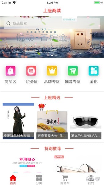 上座商城v2.15截图1