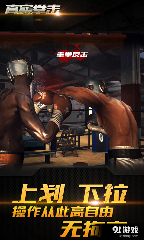 真实拳击v2.9截图3
