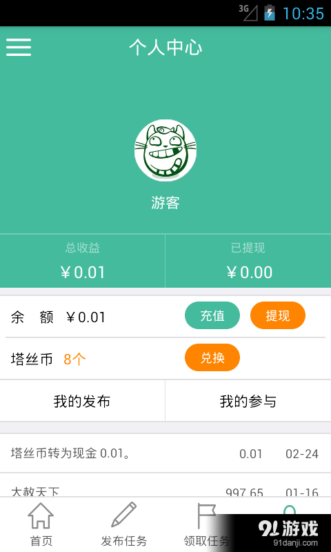 塔丝猫v2.3.4截图5
