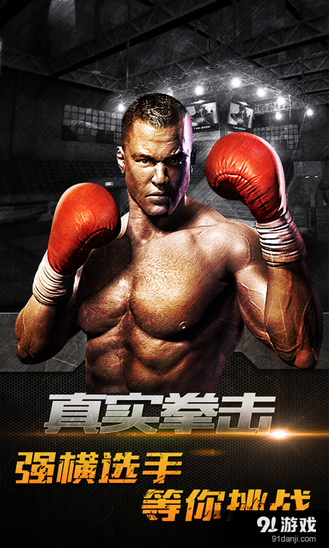 真实拳击v2.9截图1