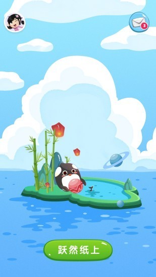 跃然纸上appv1.12截图2