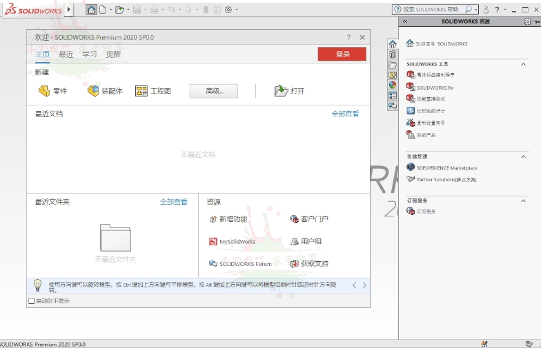 SolidWorks机械设计v1.4截图1