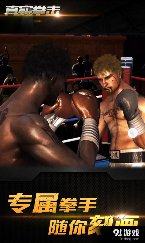 真实拳击v2.9截图4