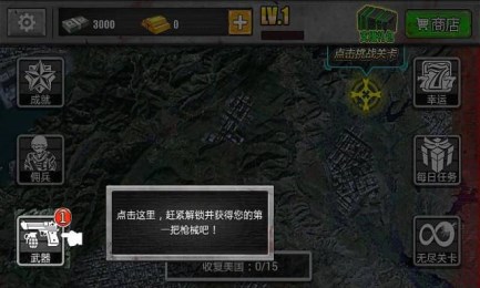 生化突击之燃烧大地v1.3.5截图2