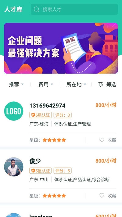 哈啰人才v1.0.4截图3