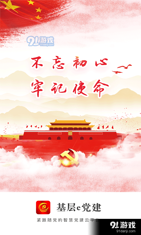 基层e党建v3.8.8截图1