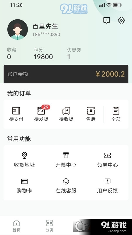 臻易购农产商城v2.5.11截图4