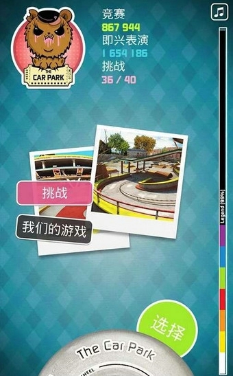 指尖滑板2v1.20截图3