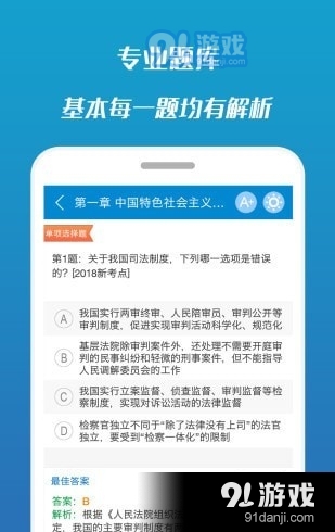 华云法考宝典v8.12.6截图3