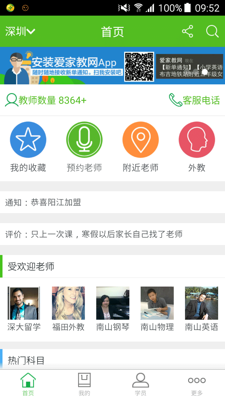 爱家教v4.4.11截图1