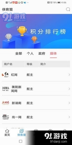 辟谣侠盟v1.5.13截图2