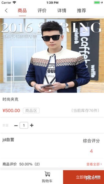 上座商城v2.15截图5