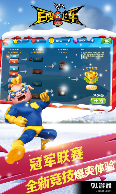 猪猪侠百变飞车v1.47截图4