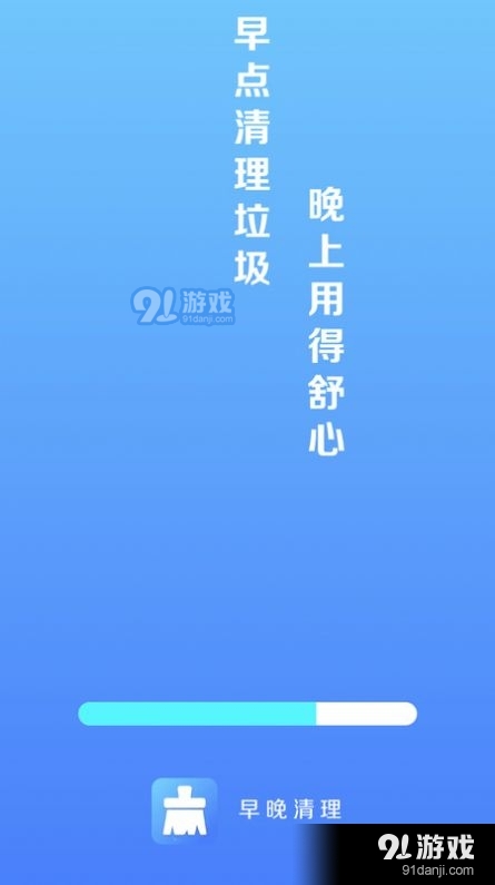 早晚清理v4.3.52.04截图3