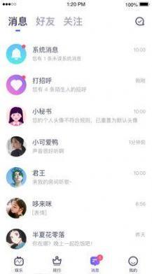 咪呀交友v2.11.5截图1