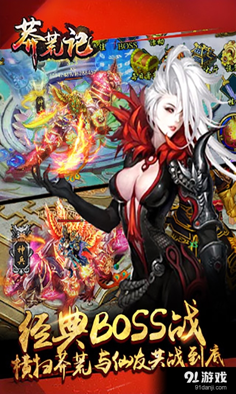 莽荒记v1.3.2510截图3