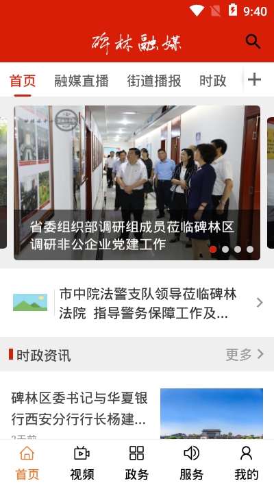 碑林融媒v1.3.12截图2