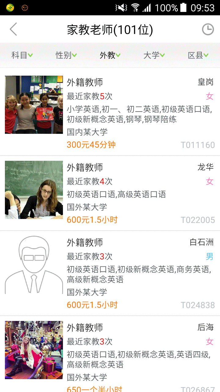 爱家教v4.4.11截图2