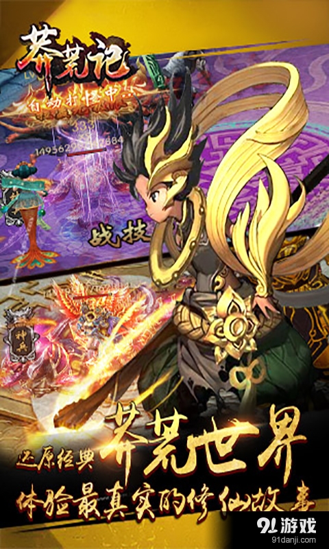 莽荒记v1.3.2510截图1