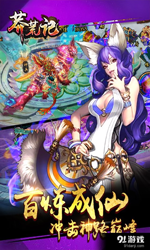 莽荒记v1.3.2510截图2