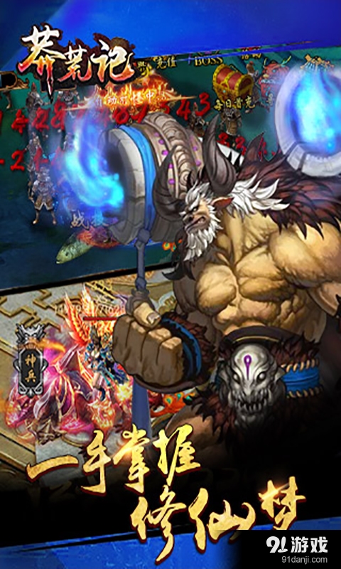 莽荒记v1.3.2510截图4