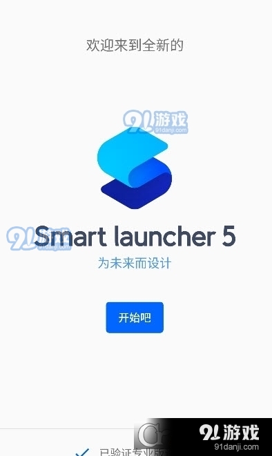 Smart Launcher中文付费高级专业版v5.8截图1
