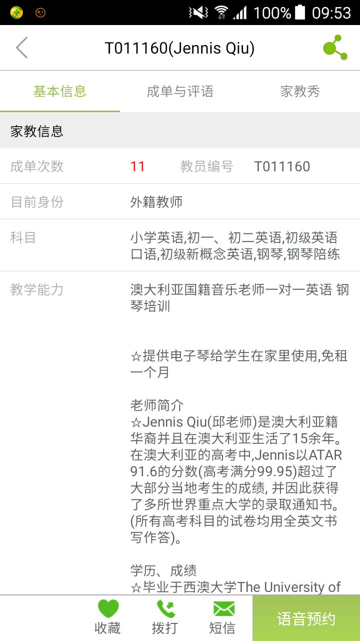 爱家教v4.4.11截图3