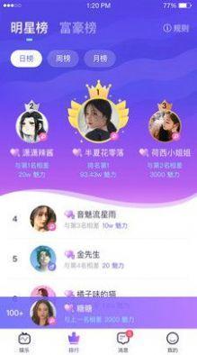 咪呀交友v2.11.5截图2