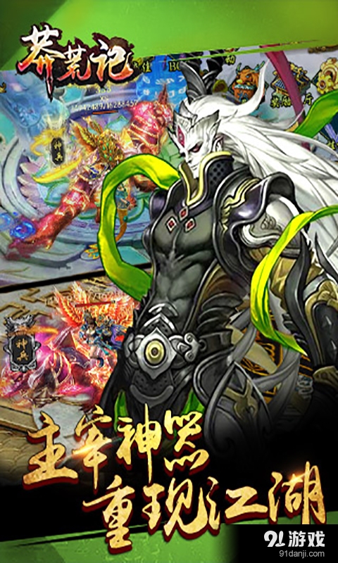 莽荒记v1.3.2510截图5