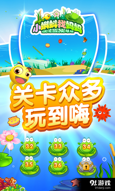 小蝌蚪找妈妈v2.20截图3