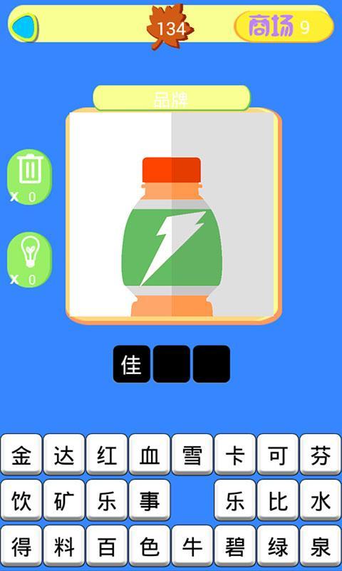 智力大碰撞v1.3.5截图1