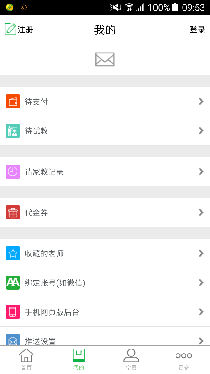 爱家教v4.4.11截图4