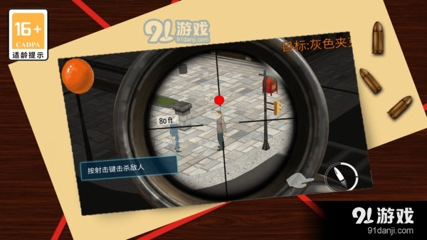 狙击之荣耀v1.4截图2