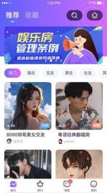 咪呀交友v2.11.5截图3