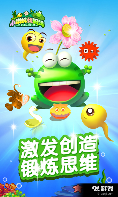 小蝌蚪找妈妈v2.20截图4