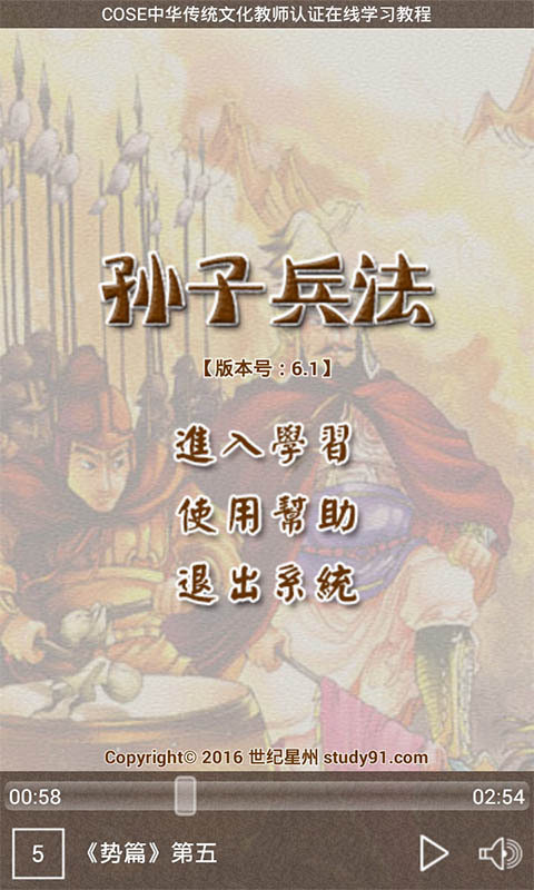 孙子兵法听读v6.8截图1
