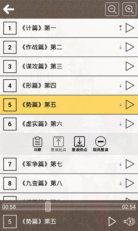 孙子兵法听读v6.8截图2