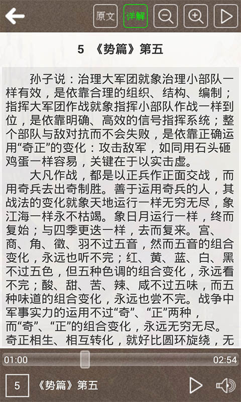 孙子兵法听读v6.8截图4