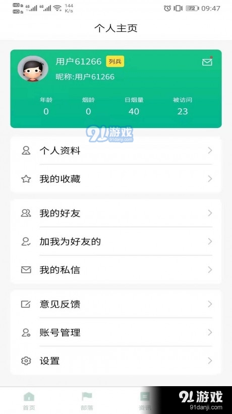 戒烟部落v1.3.10截图2