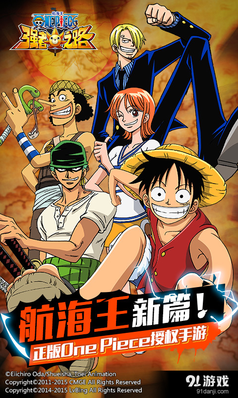 航海王强者之路v1.8.10截图1
