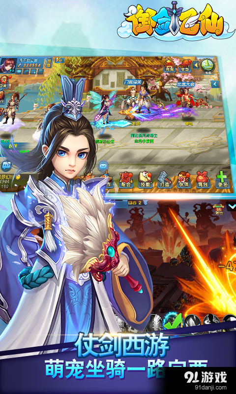御剑飞仙v1.3.127截图2
