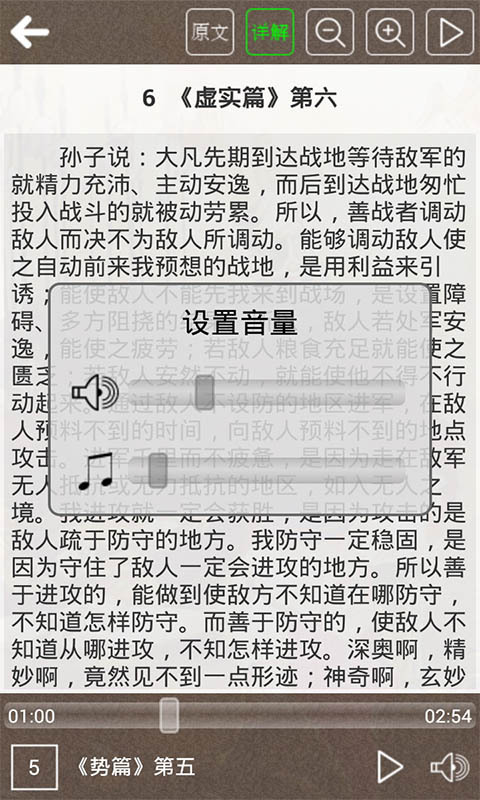 孙子兵法听读v6.8截图5