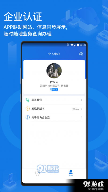 斑马企业云v1.3.6截图1