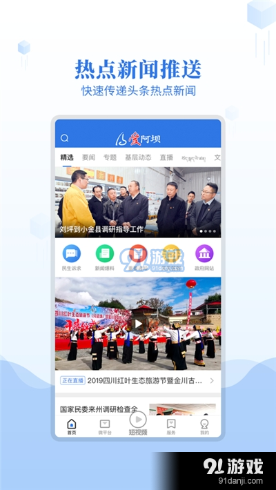 爱阿坝客户端v1.4.4截图1