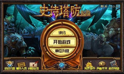 史诗塔防：起源v1.3.7截图1