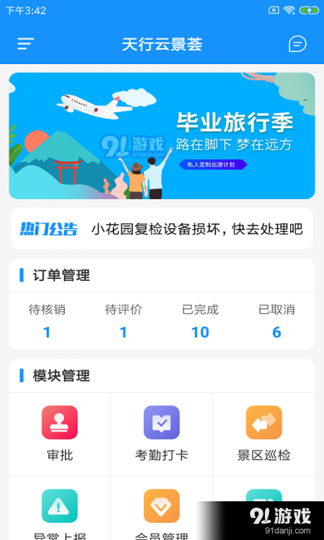 天行云景荟v1.3.4截图1