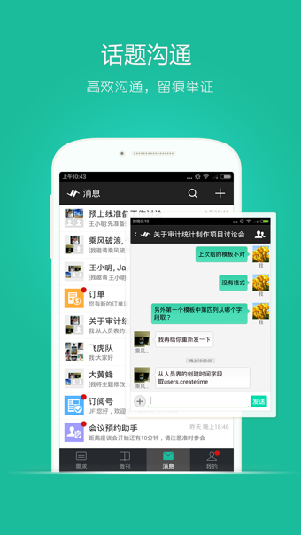 JointForcev1.4.105截图2