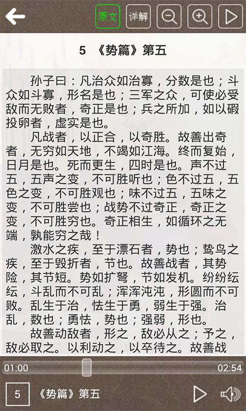 孙子兵法听读v6.8截图3