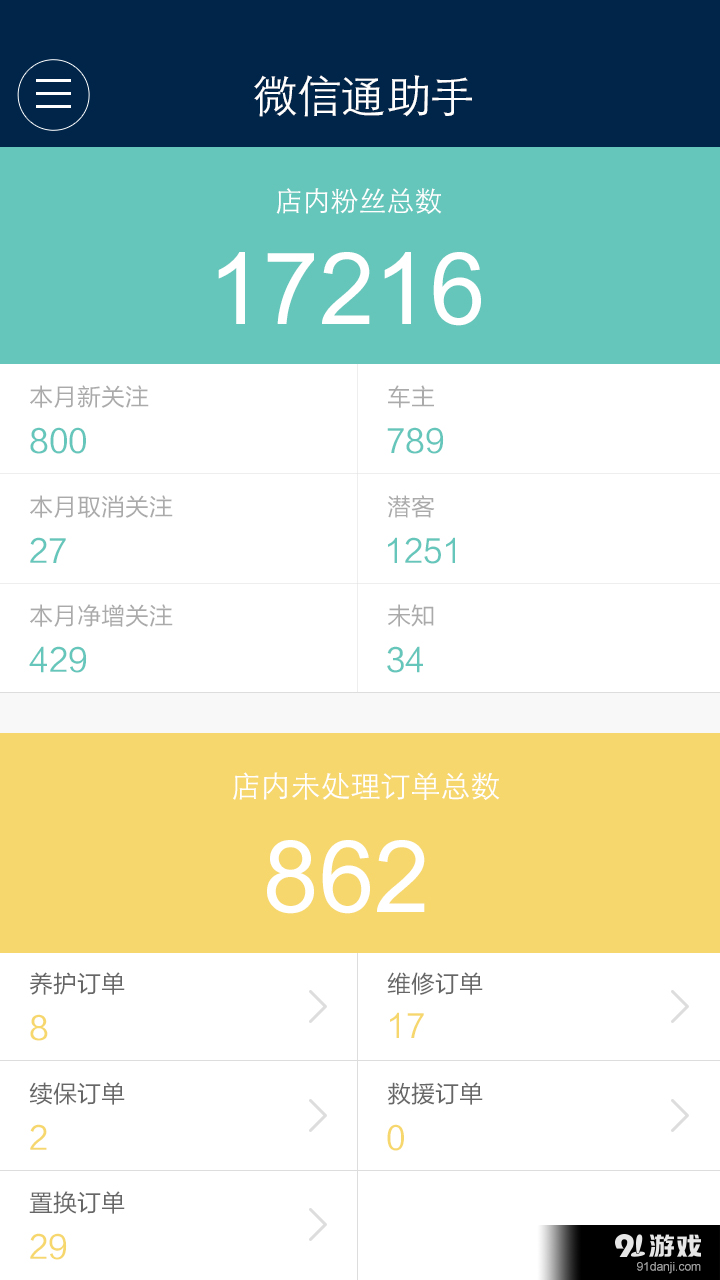 易湃WXT助手v4.7.5截图1