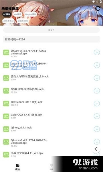 乐柔模块库v13.20截图2